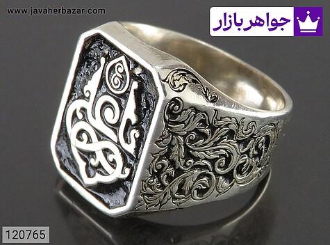 انگشتر نقره مردانه [یا علی] - 120765